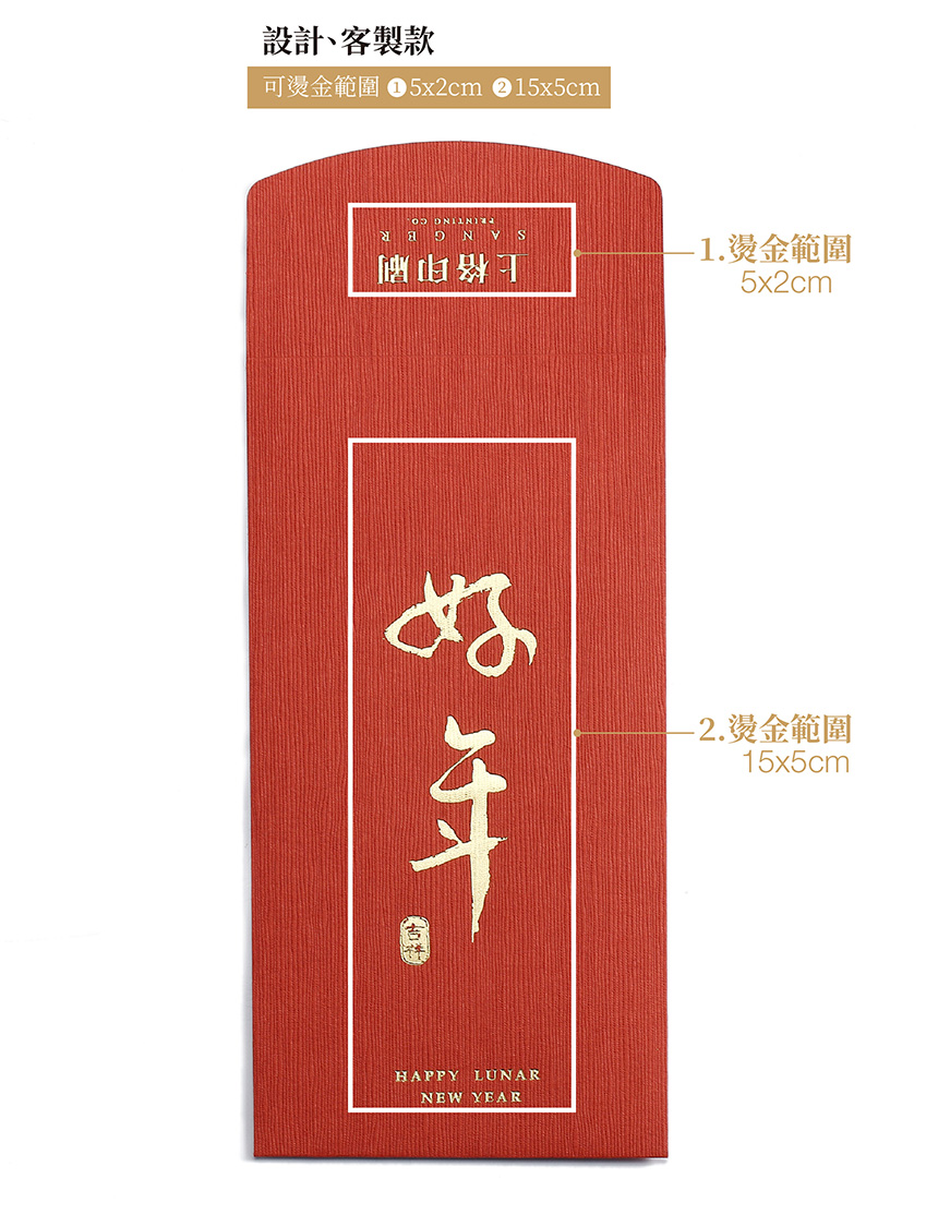 設計款紅包袋燙金 設計款紅包袋燙金