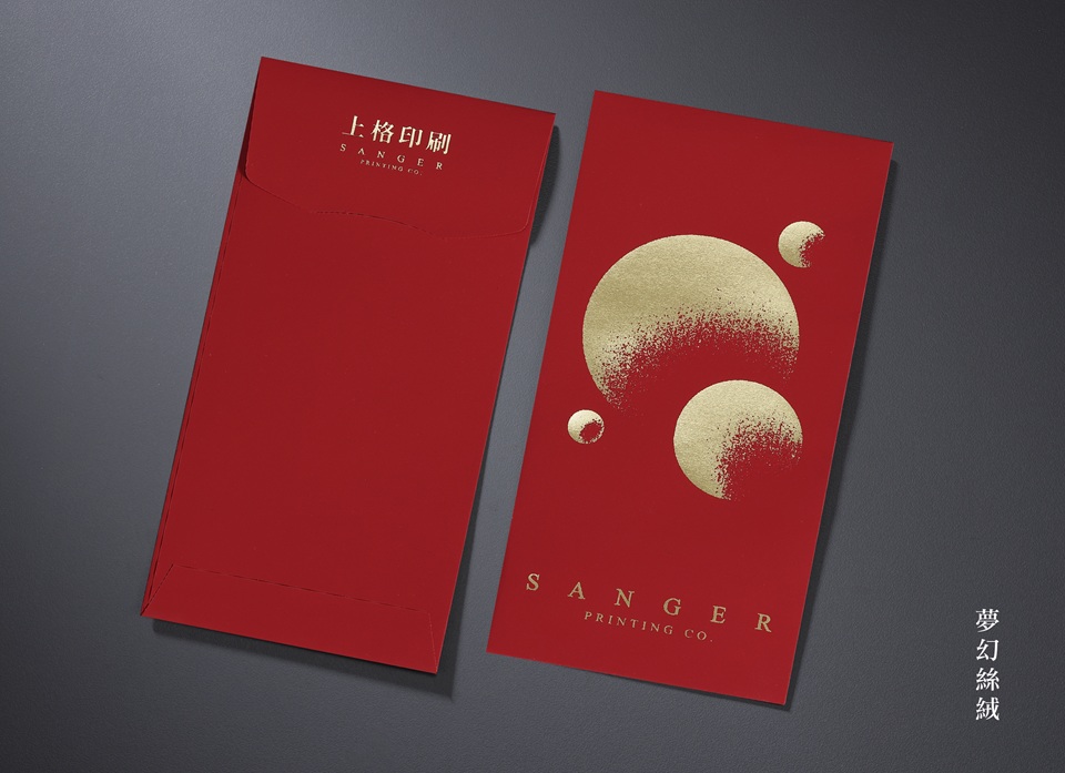 夢幻絲絨紙-客製化紅包印刷 夢幻絲絨紙-客製化紅包印刷