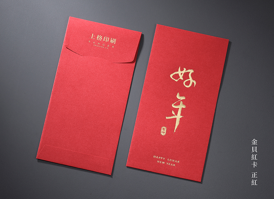 金貝正紅-客製紅包袋印刷 金貝正紅-客製紅包袋印刷